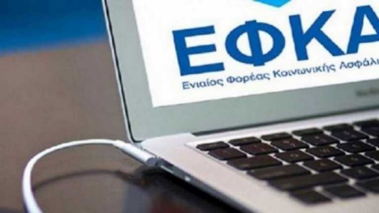 e-ΕΦΚΑ: Σε λειτουργία η νέα υπηρεσία για τους ελεύθερους επαγγελματίες που εργάζονται και ως μισθωτοί