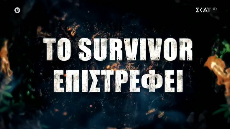 Survivor 5: Στον αέρα το trailer του νέου κύκλου! Πότε ξεκινά - Τα πρώτα ονόματα (Video)